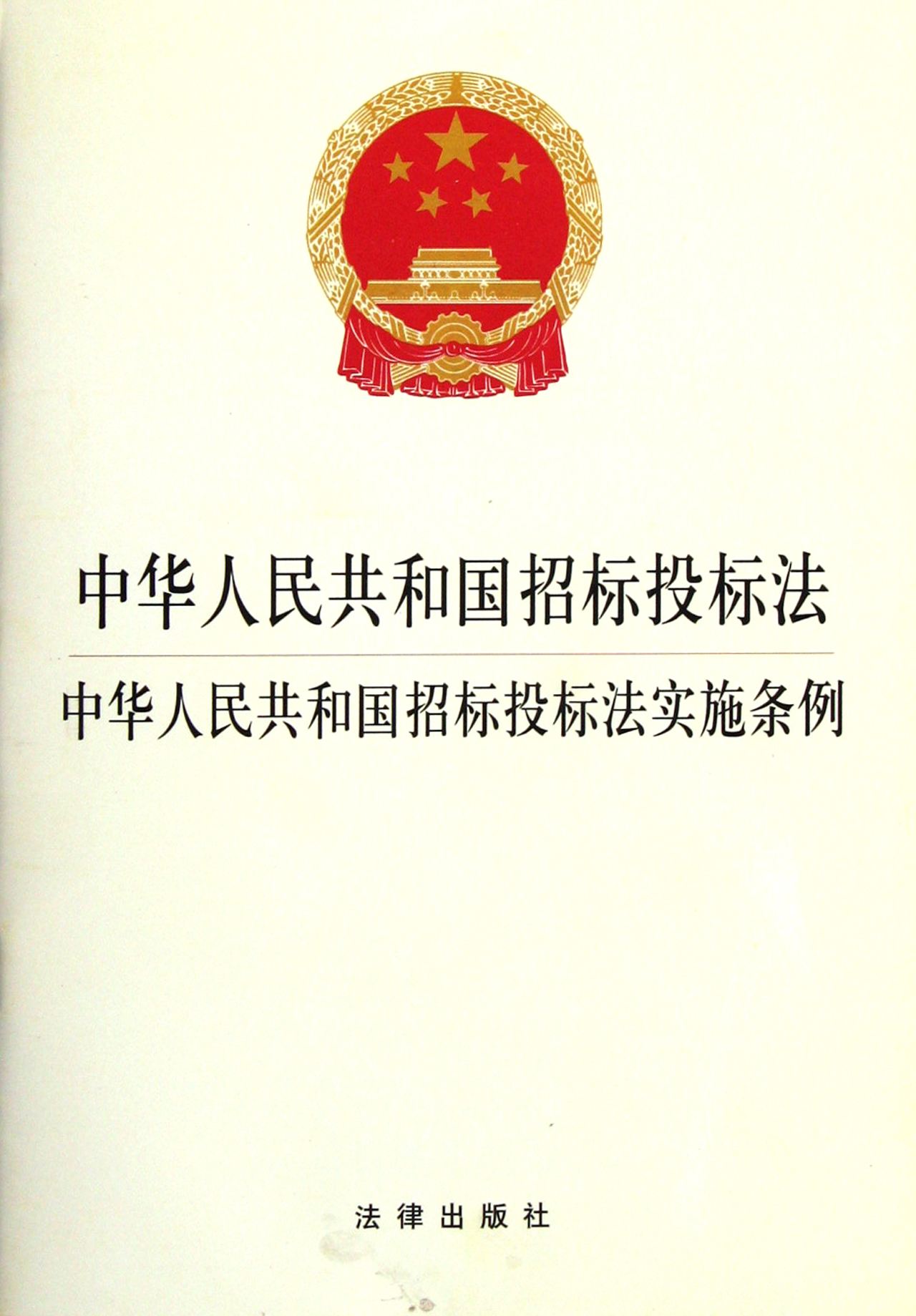 中华人民共和国招标投标法实施条例2018 中华人民共和国招标投标法实施条例2018