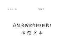 ����Ʒ��������ͬʾ���ı�����GF-2014-0171����GF-2014-0172��