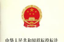 �л����񹲺͹��б�Ͷ�귨ʵʩ����2018