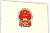 �����������蹤��ʩ����ͬ���װ������÷�������Ľ���(����[2004]14��)