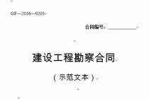 �����蹤�̿����ͬ��ʾ���ı�������GF-2016-0203��