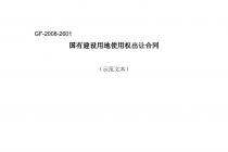 �����н����õ�ʹ��Ȩ���ú�ͬ��ʾ���ı���GF-2008-2601��