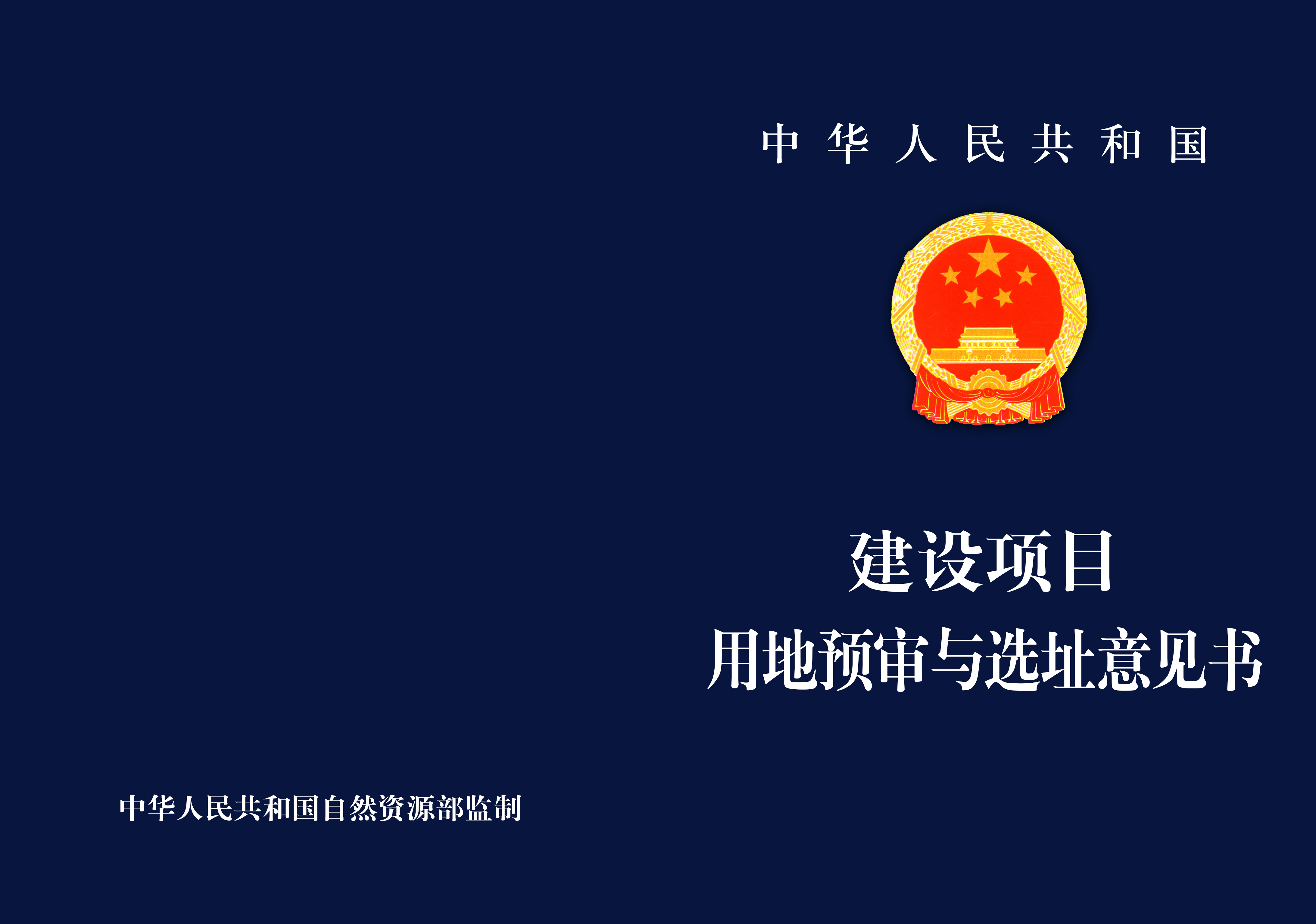 �����ԡ�����һ��Ϊ�����ƽ��滮�õء������һ����֤��һ���ĸ��֪ͨ2019