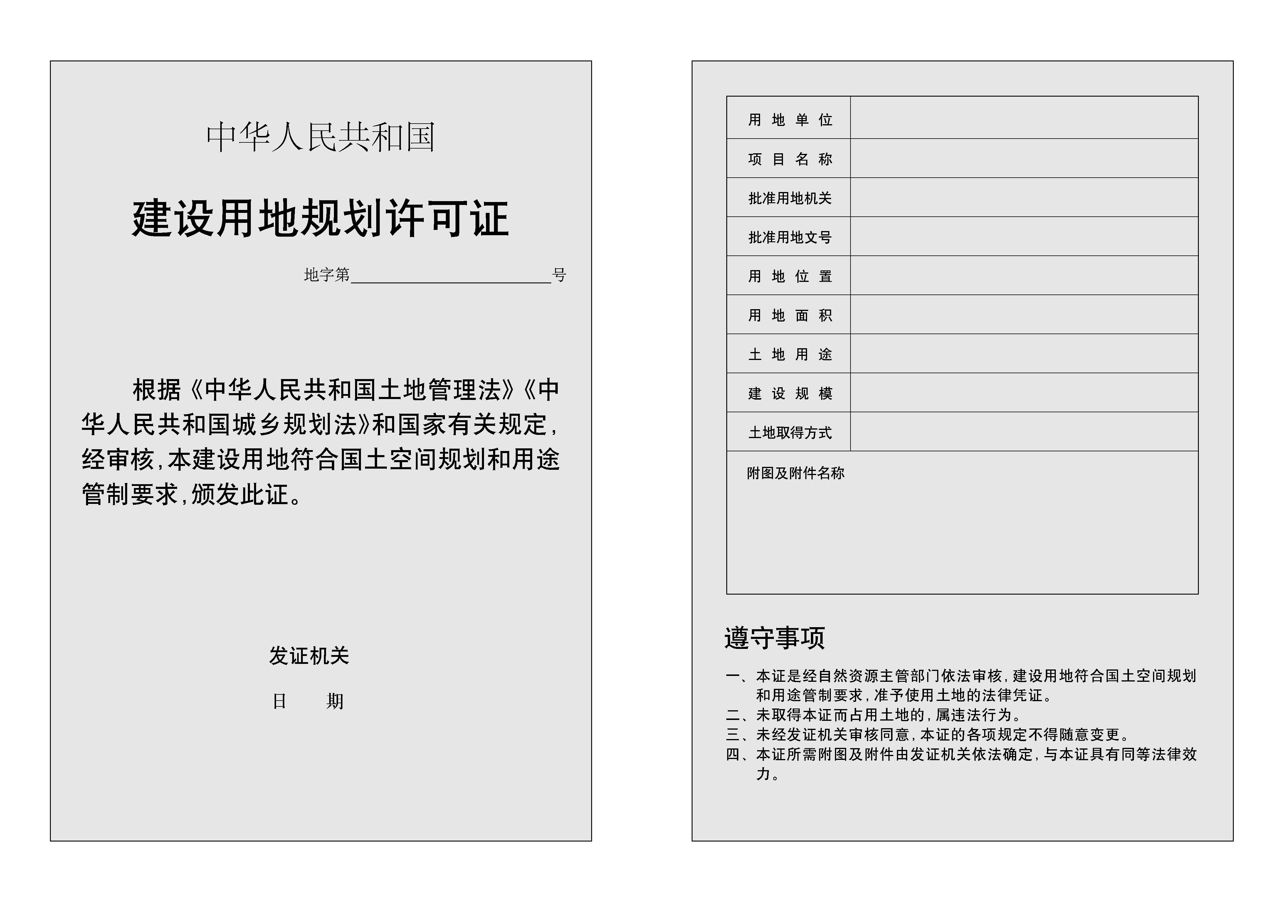 �����ԡ�����һ��Ϊ�����ƽ��滮�õء������һ����֤��һ���ĸ��֪ͨ2019