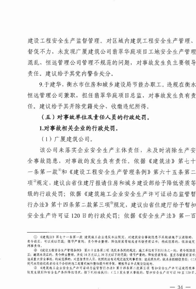 ��ˮ����仪ͥ��4��25��ʩ������������׹���ش��¹ʵ��鱨��