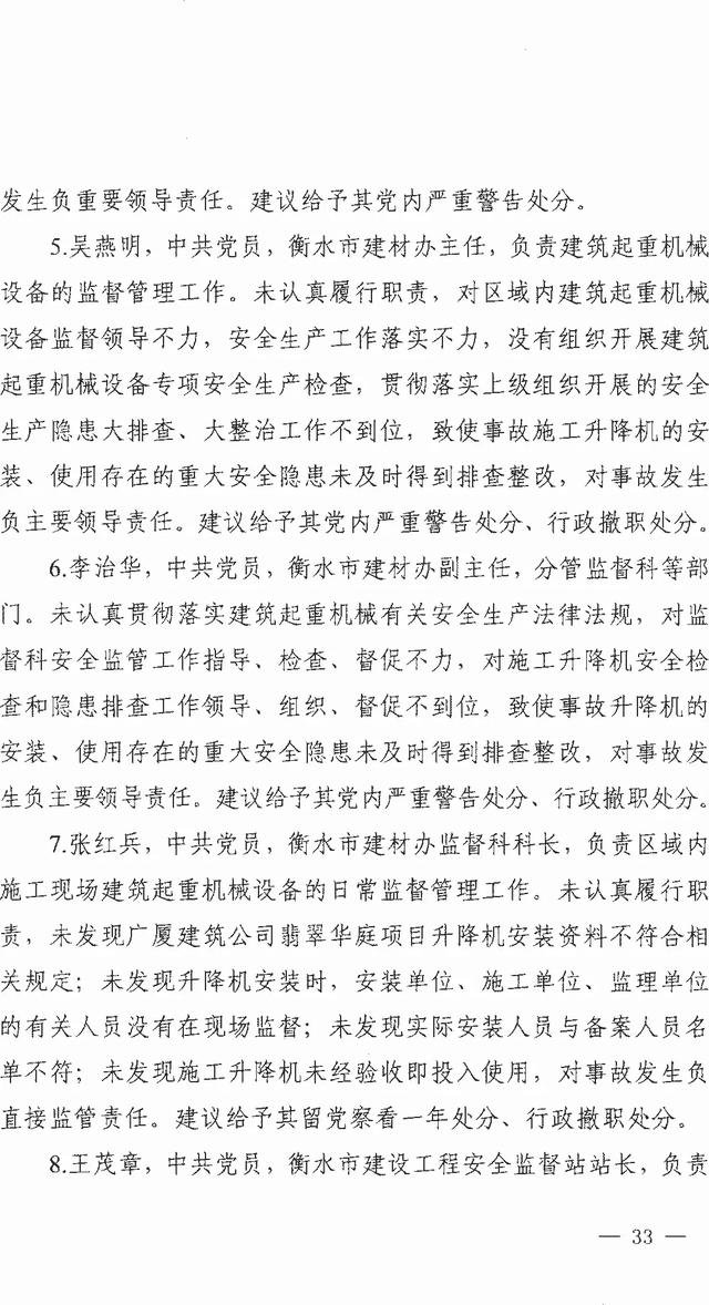 ��ˮ����仪ͥ��4��25��ʩ������������׹���ش��¹ʵ��鱨��