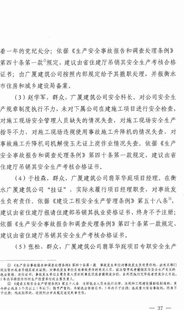 ��ˮ����仪ͥ��4��25��ʩ������������׹���ش��¹ʵ��鱨��