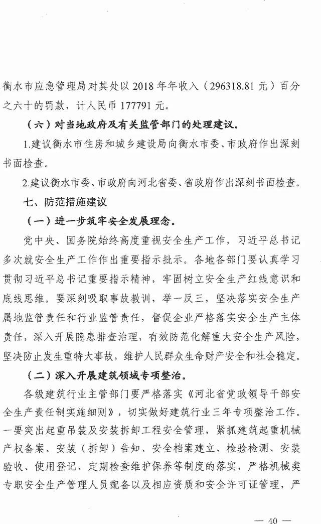 ��ˮ����仪ͥ��4��25��ʩ������������׹���ش��¹ʵ��鱨��