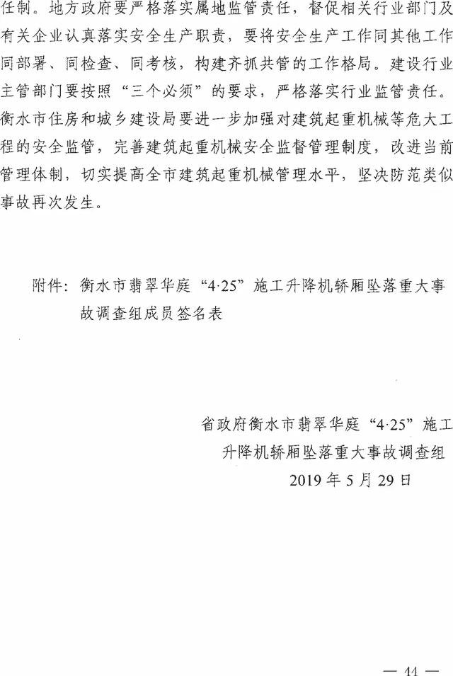 ��ˮ����仪ͥ��4��25��ʩ������������׹���ش��¹ʵ��鱨��