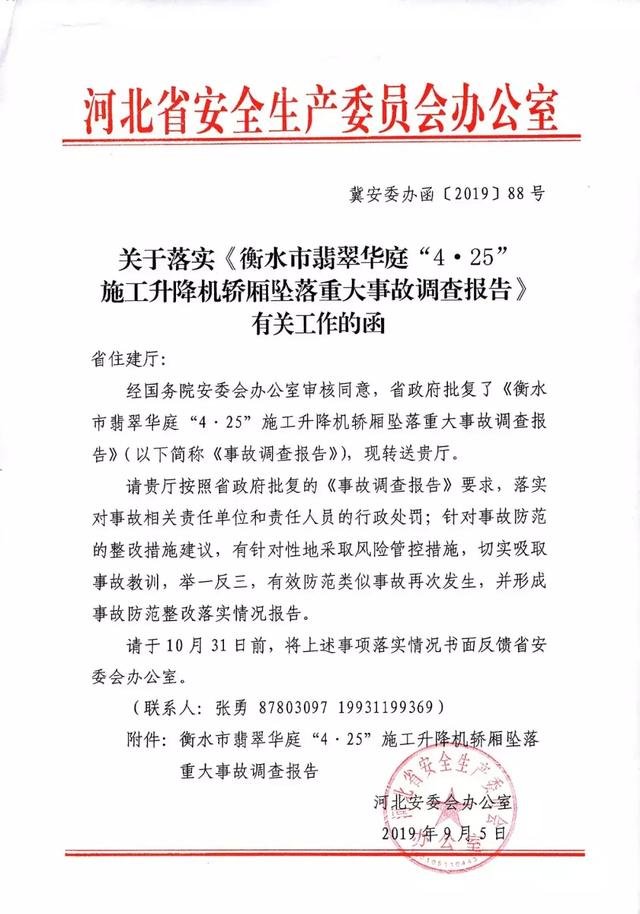 ��ˮ����仪ͥ��4��25��ʩ������������׹���ش��¹ʵ��鱨��