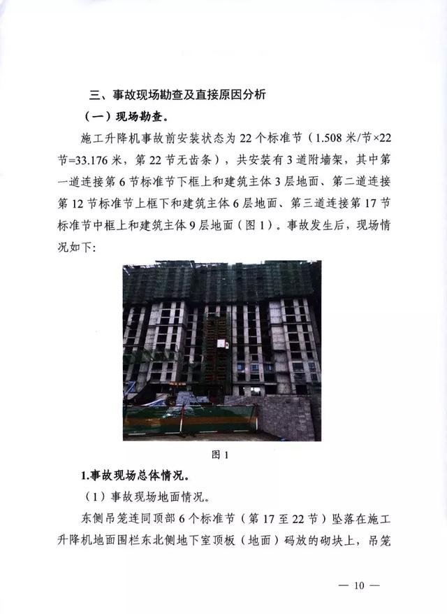 ��ˮ����仪ͥ��4��25��ʩ������������׹���ش��¹ʵ��鱨��