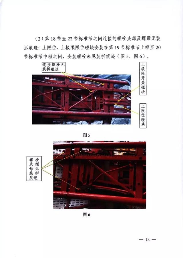 ��ˮ����仪ͥ��4��25��ʩ������������׹���ش��¹ʵ��鱨��