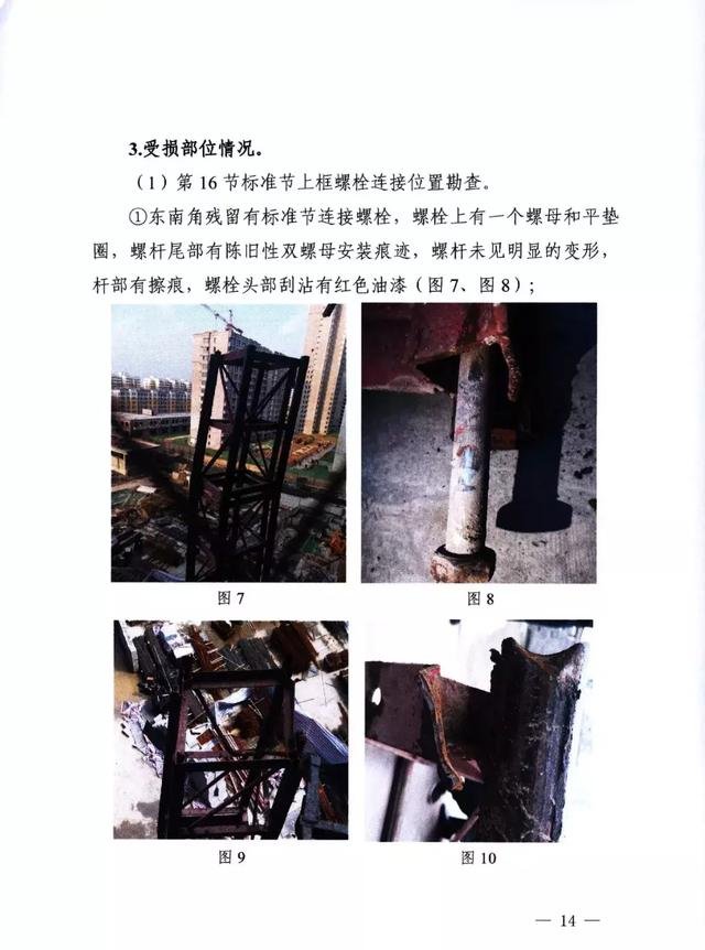 ��ˮ����仪ͥ��4��25��ʩ������������׹���ش��¹ʵ��鱨��