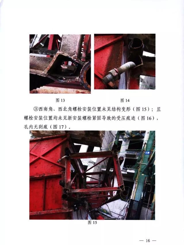 ��ˮ����仪ͥ��4��25��ʩ������������׹���ش��¹ʵ��鱨��