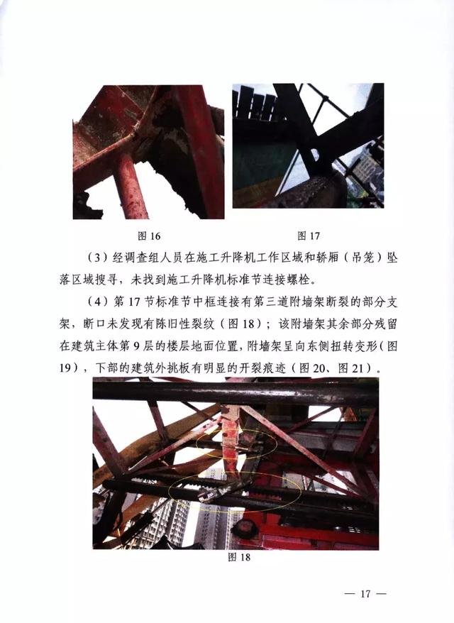 ��ˮ����仪ͥ��4��25��ʩ������������׹���ش��¹ʵ��鱨��