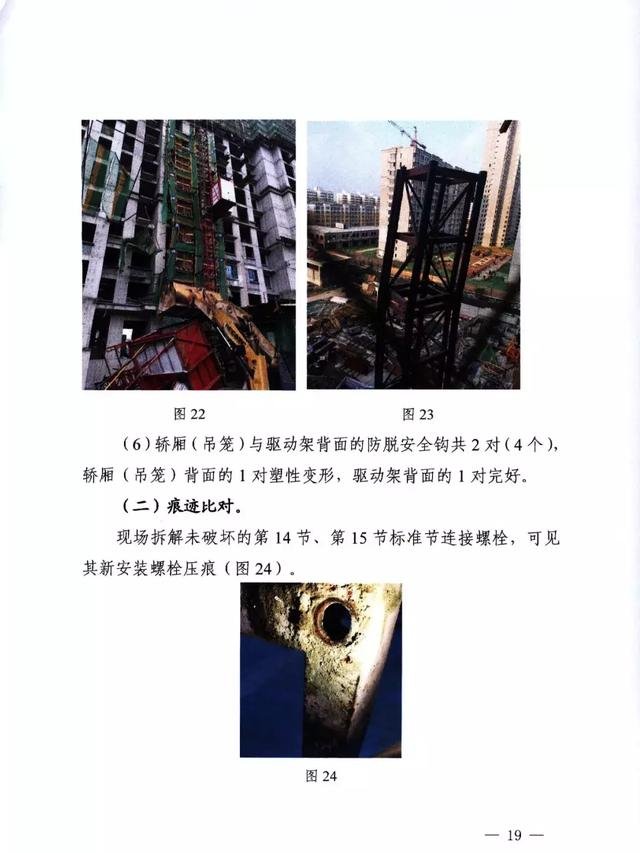 ��ˮ����仪ͥ��4��25��ʩ������������׹���ش��¹ʵ��鱨��