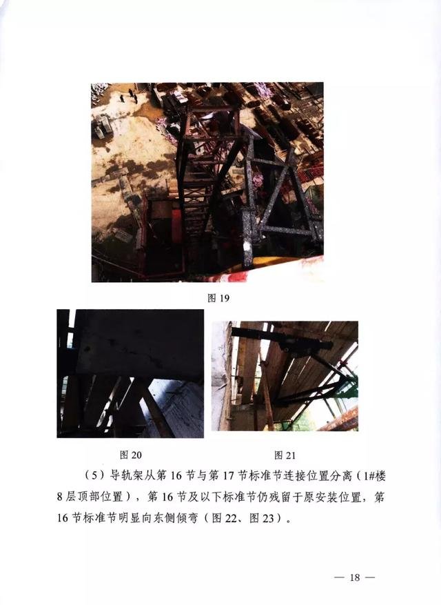 ��ˮ����仪ͥ��4��25��ʩ������������׹���ش��¹ʵ��鱨��