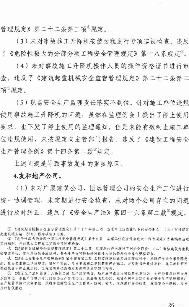 ��ˮ����仪ͥ��4��25��ʩ������������׹���ش��¹ʵ��鱨��