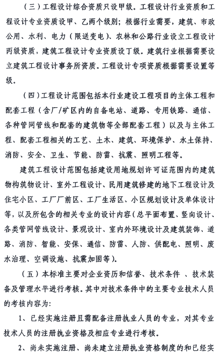 工程设计资质标准2007 工程设计资质标准2007