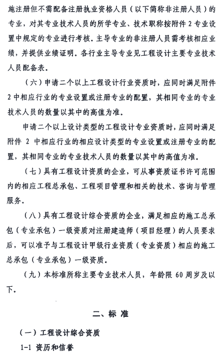 工程设计资质标准2007 工程设计资质标准2007