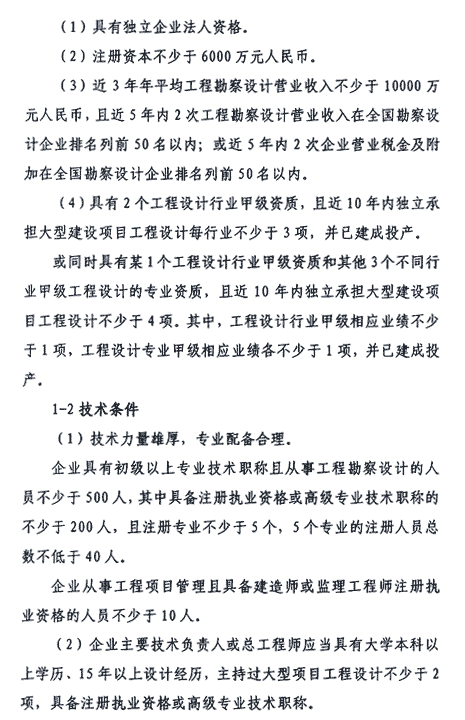 工程设计资质标准2007 工程设计资质标准2007