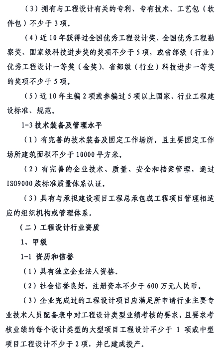 工程设计资质标准2007 工程设计资质标准2007
