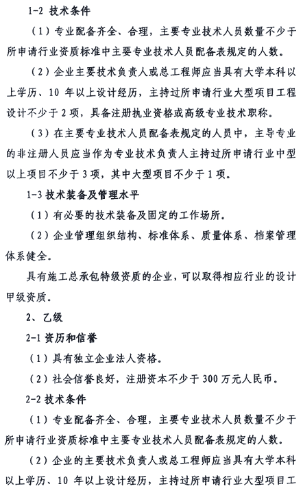 工程设计资质标准2007 工程设计资质标准2007