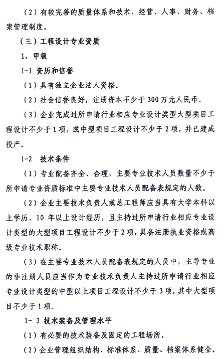 工程设计资质标准2007 工程设计资质标准2007