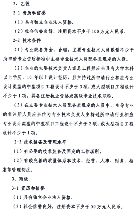 工程设计资质标准2007 工程设计资质标准2007