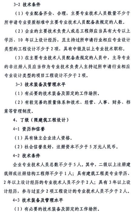 工程设计资质标准2007 工程设计资质标准2007