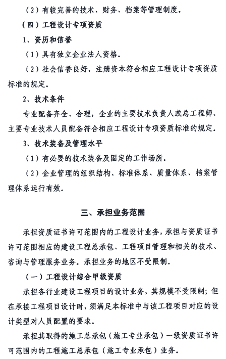 工程设计资质标准2007 工程设计资质标准2007