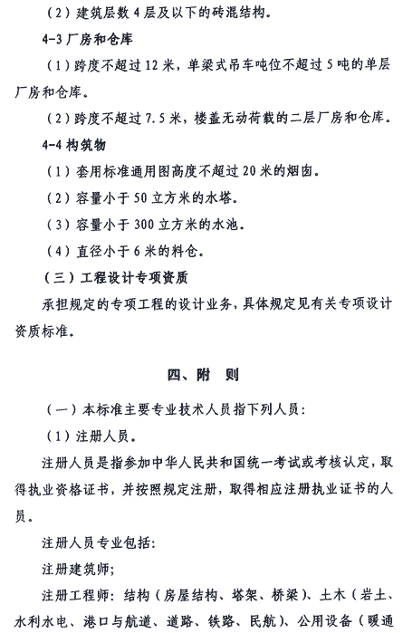工程设计资质标准2007 工程设计资质标准2007