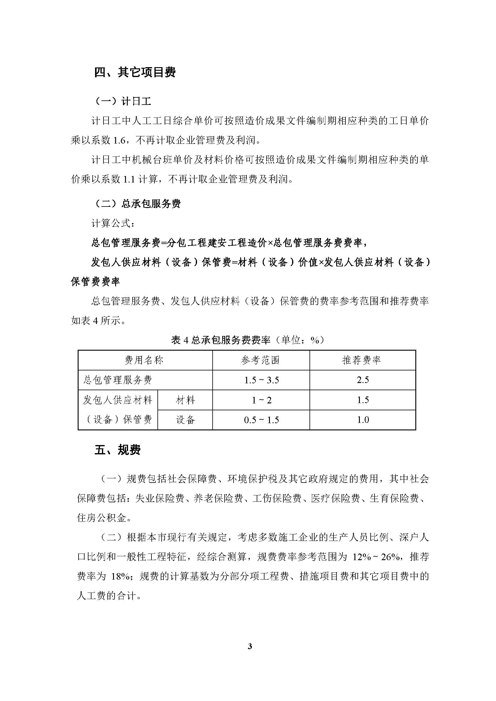 �����н��蹤�̼Ƽ۷��ʱ�׼��2018��