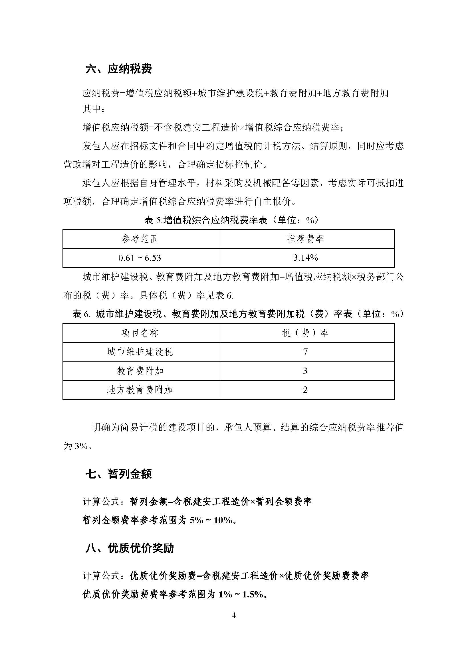 �����н��蹤�̼Ƽ۷��ʱ�׼��2018��