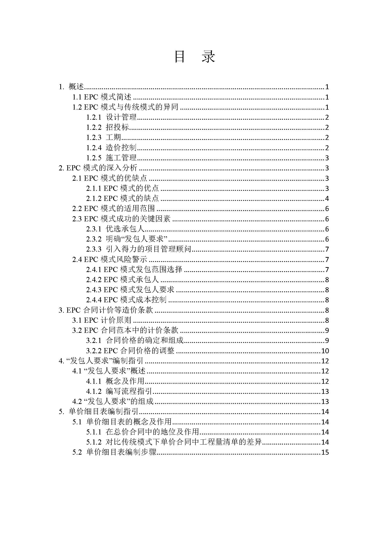 EPC��ͬģʽ�µ���ۿ��Ƽ���ָ��