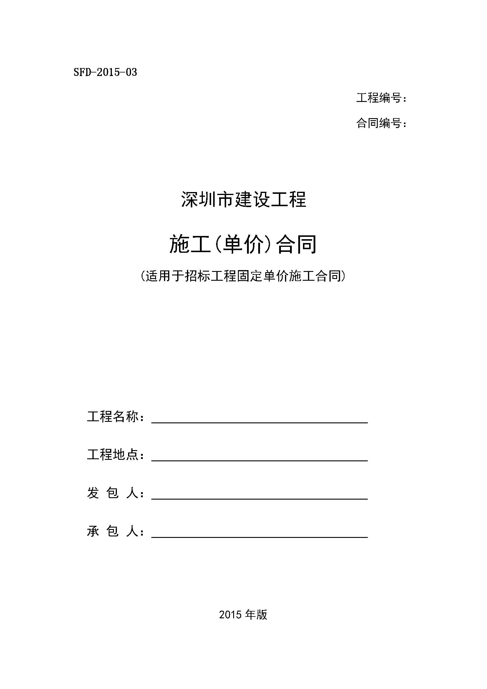 2015��ʩ�����ۺ�ͬ�������棩