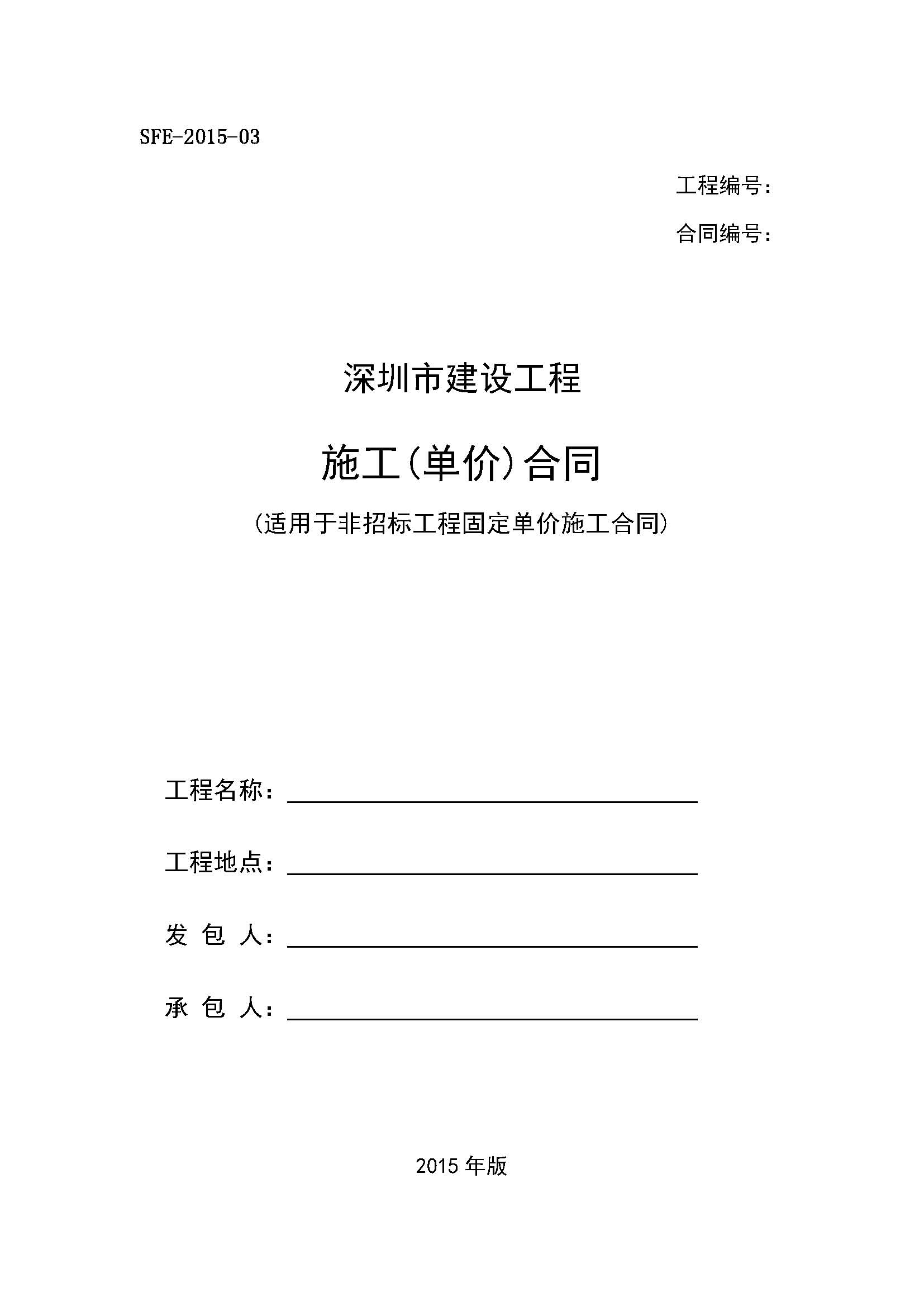 2015��ʩ�����ۺ�ͬ�������棩