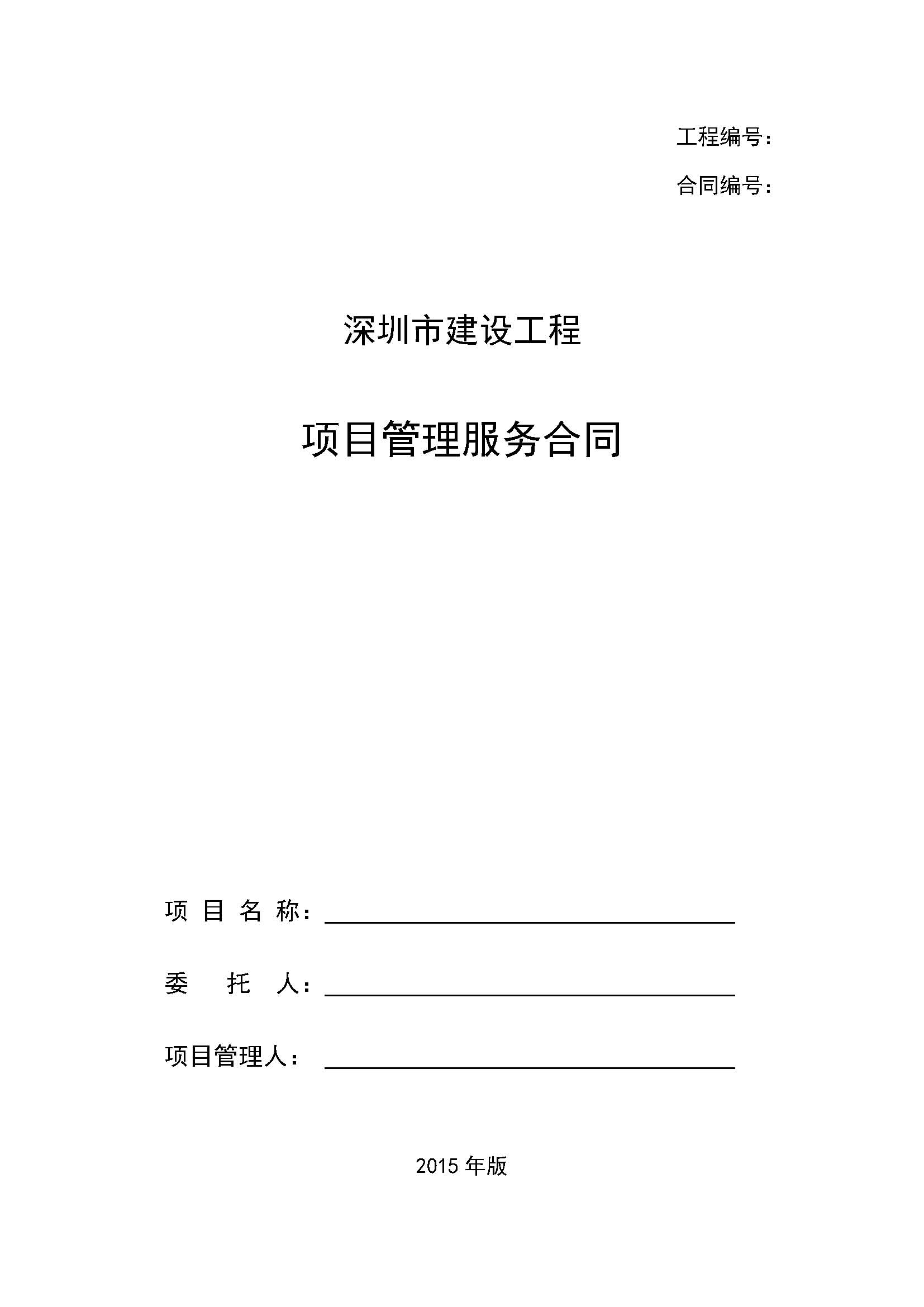 2015�����н��蹤����Ŀ���������ͬʾ���ı�