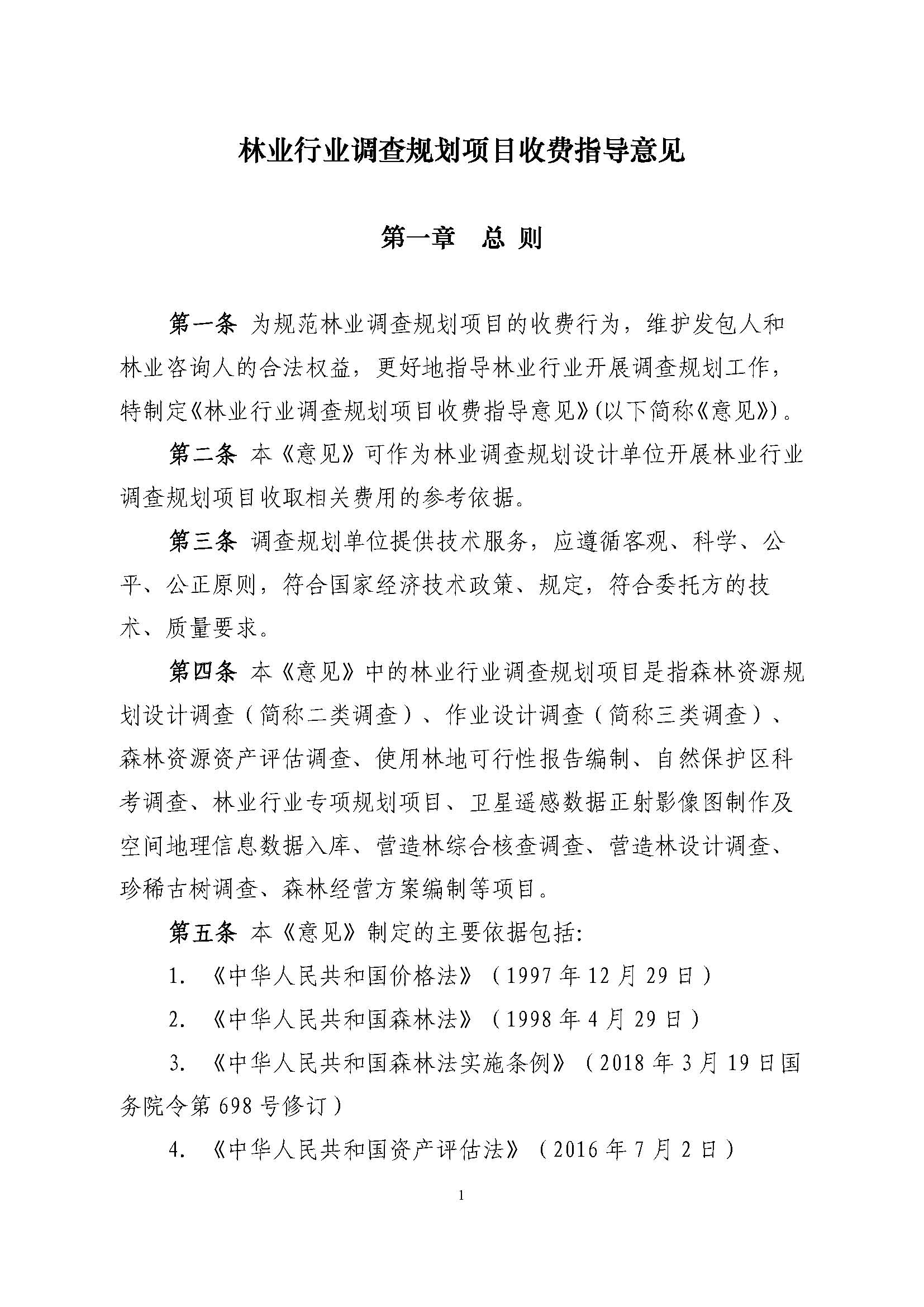 ��ҵ��ҵ����滮��Ŀ�շ�ָ��������ֽ�Э��2018��15�ţ�