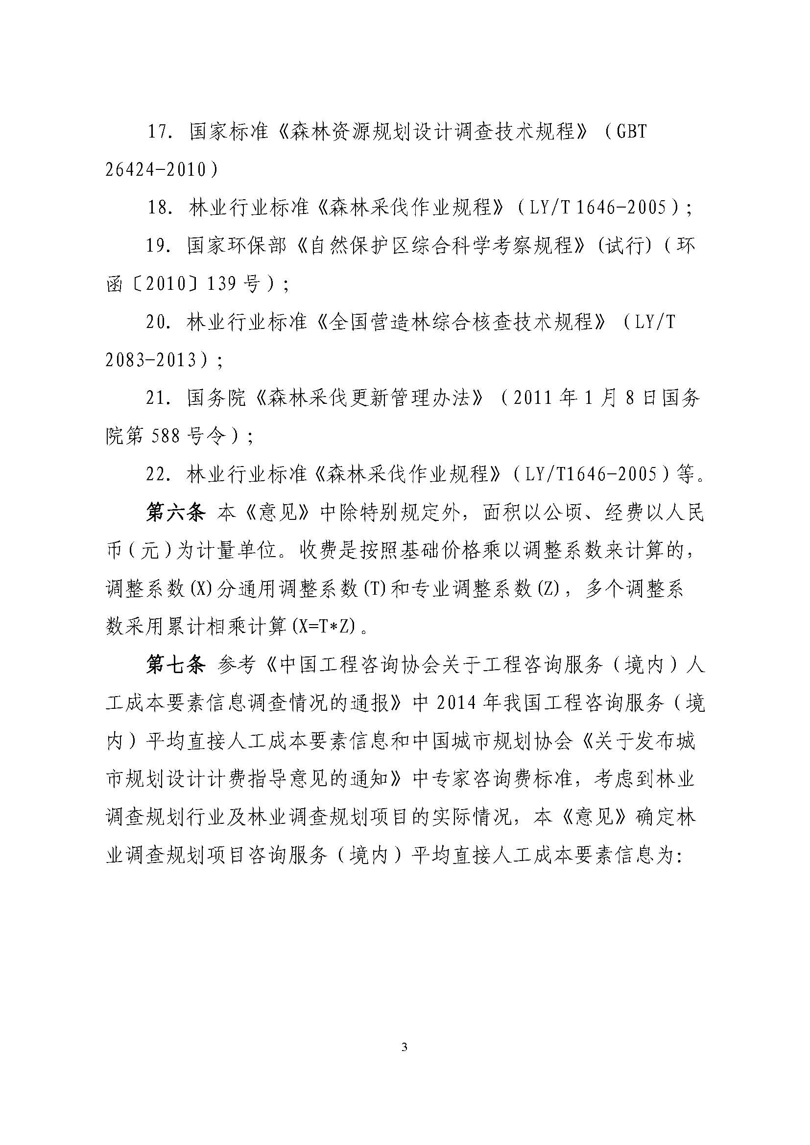 ��ҵ��ҵ����滮��Ŀ�շ�ָ��������ֽ�Э��2018��15�ţ�