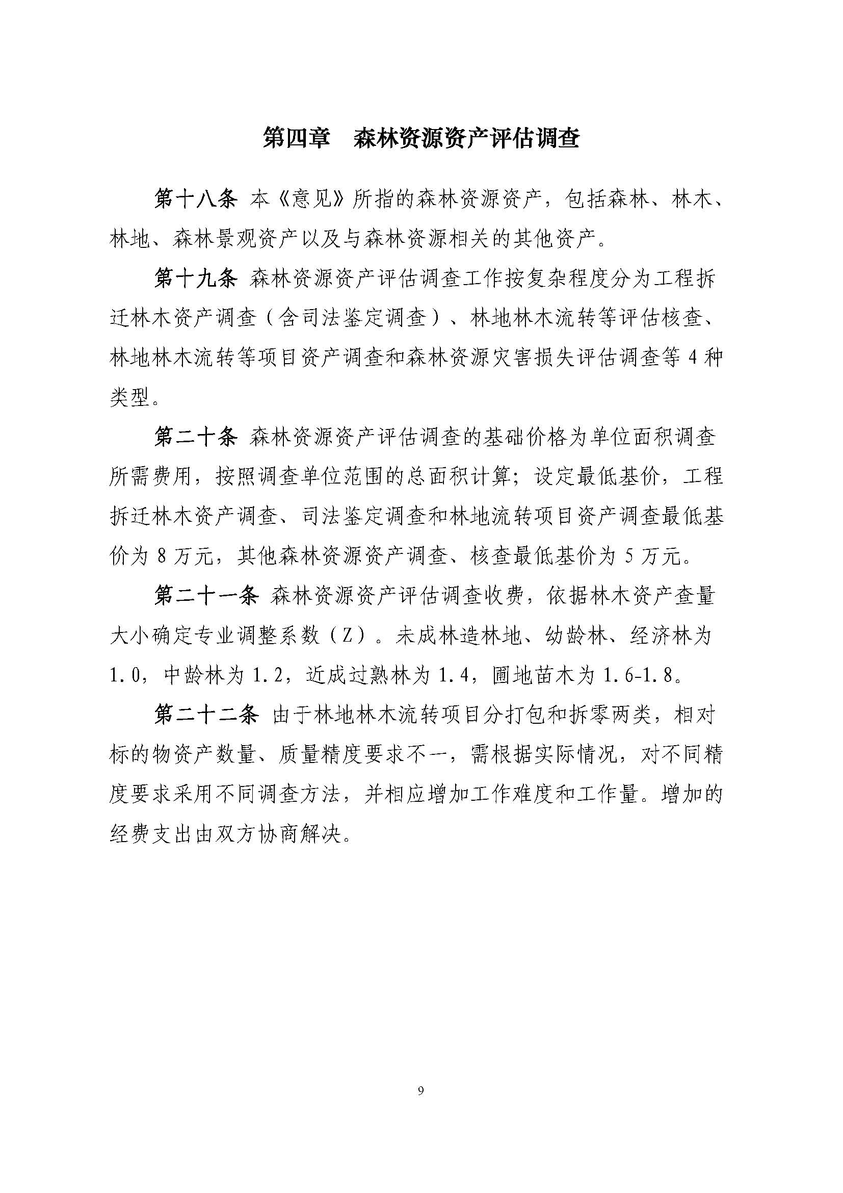 ��ҵ��ҵ����滮��Ŀ�շ�ָ��������ֽ�Э��2018��15�ţ�