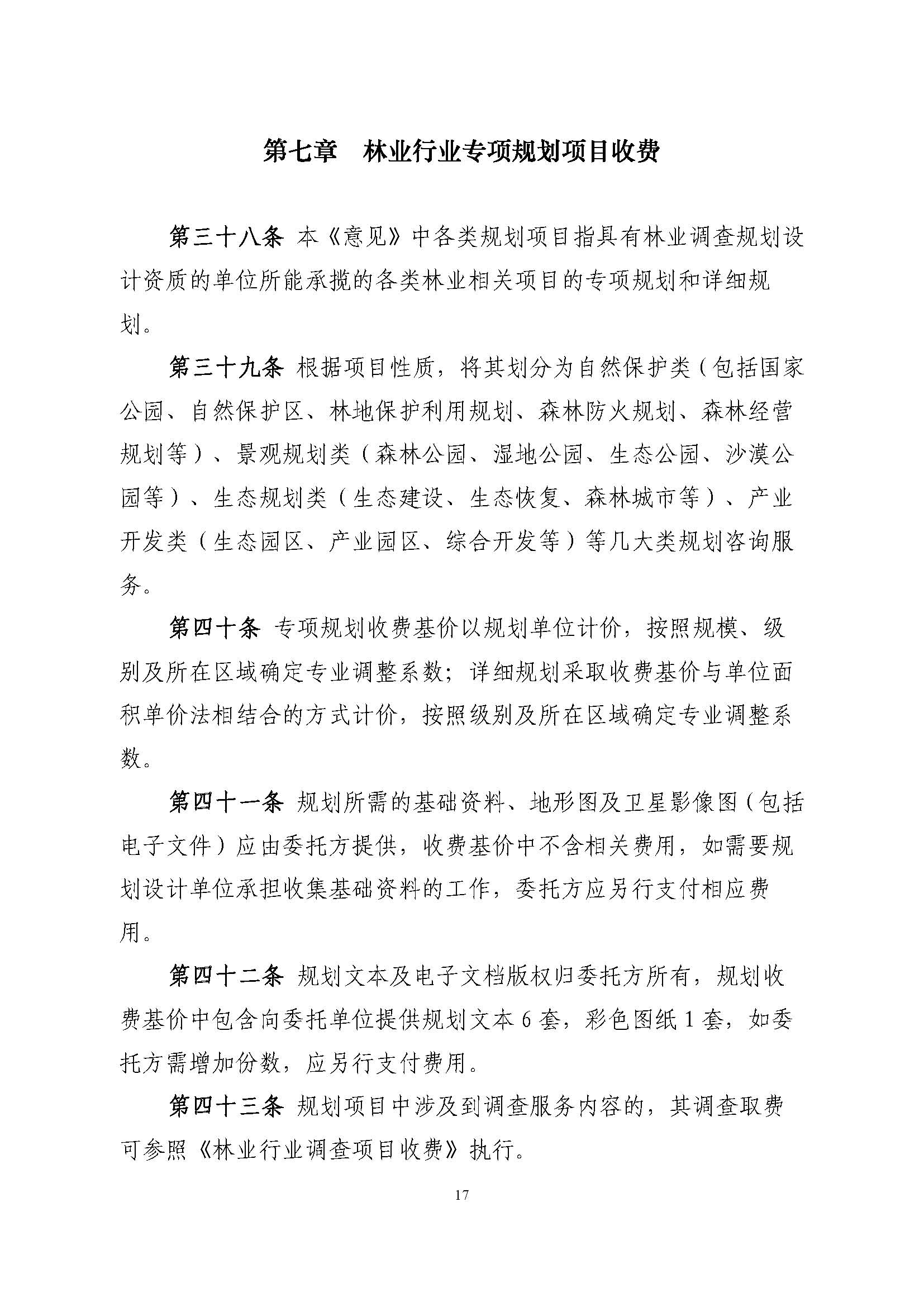 ��ҵ��ҵ����滮��Ŀ�շ�ָ��������ֽ�Э��2018��15�ţ�