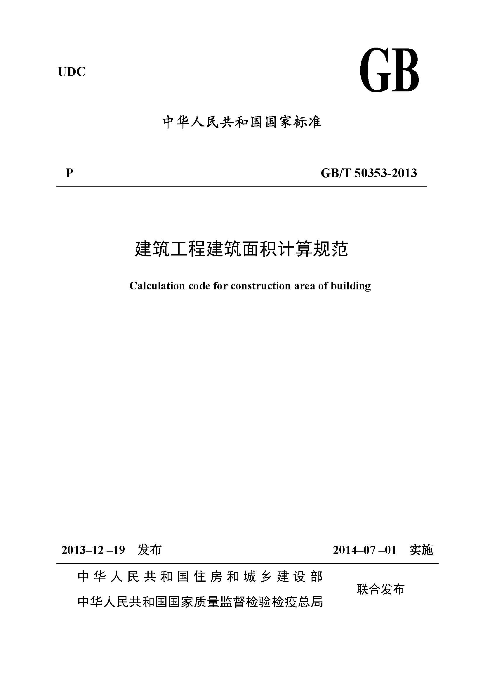 ���������̽����������淶��GB/T50353-2013