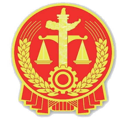 ȫ����Ժ�᳹ʵʩ�񷨵乤�������Ҫ������2021��94�ţ�