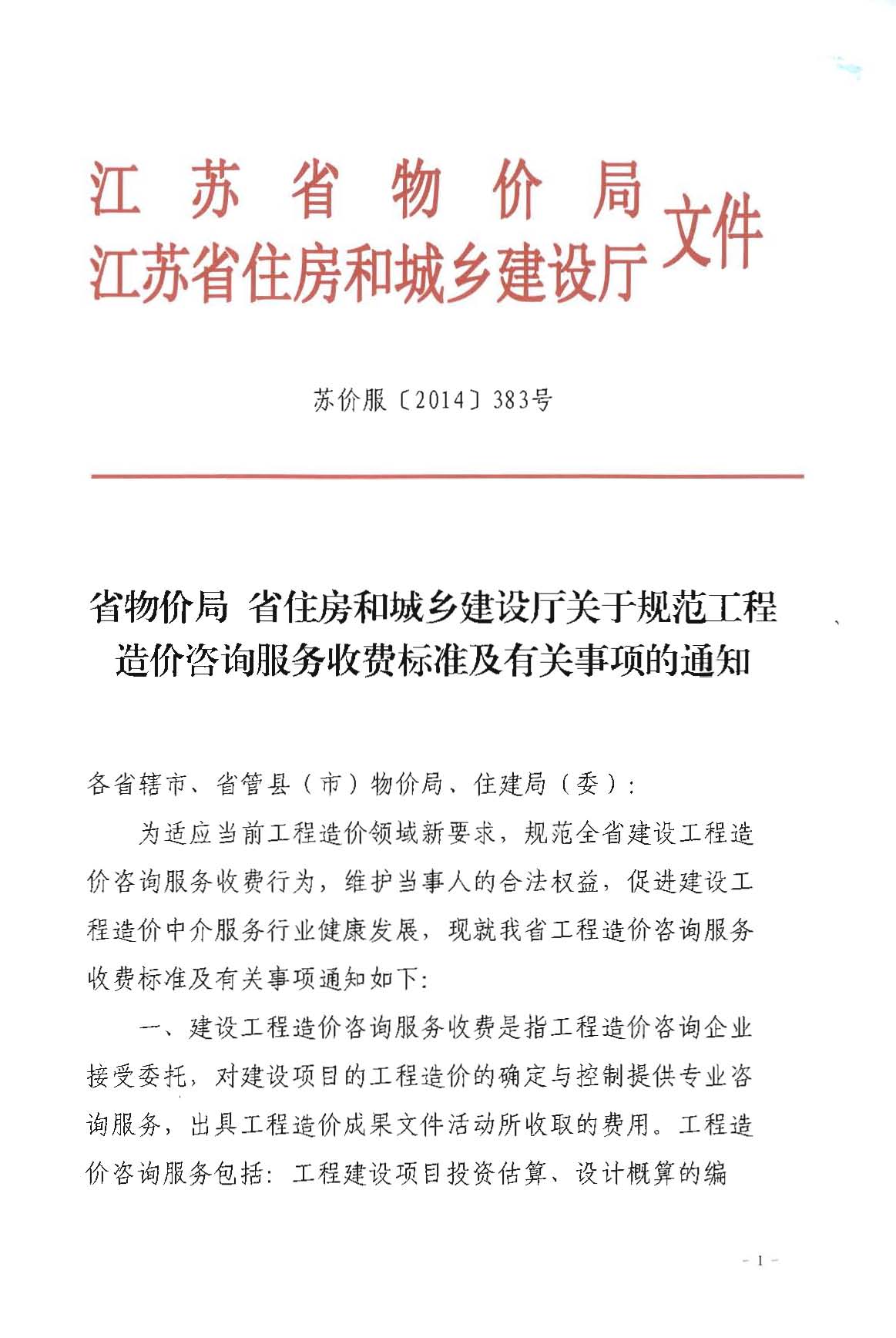 ����ʡ���蹤�������ѯ�����շѱ�׼���ռ۷���2014��383���ģ�