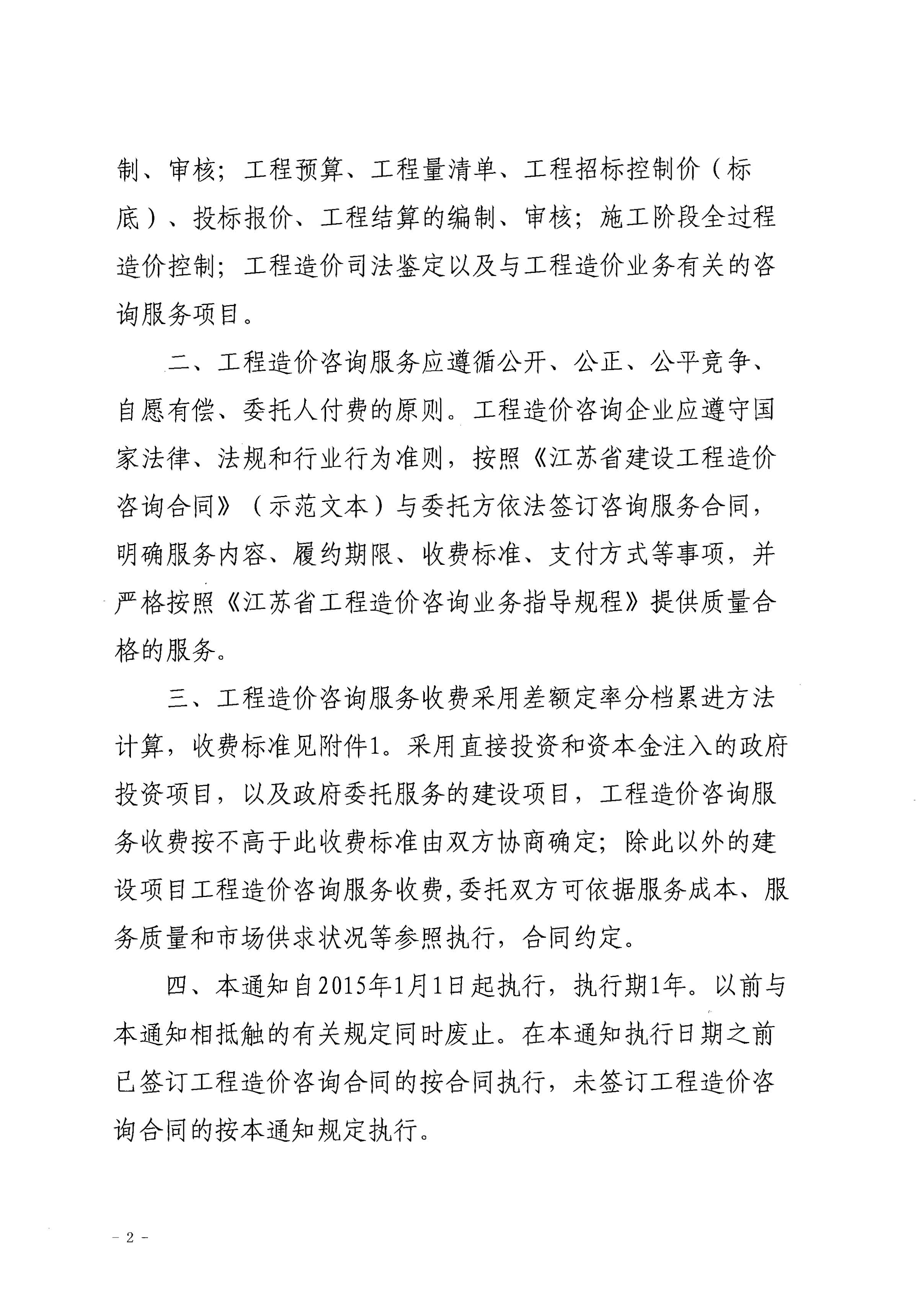 ����ʡ���蹤�������ѯ�����շѱ�׼���ռ۷���2014��383���ģ�