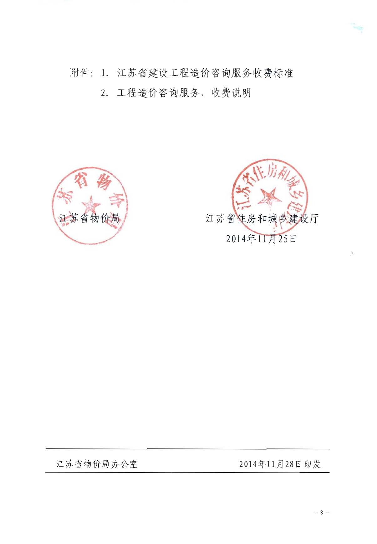 ����ʡ���蹤�������ѯ�����շѱ�׼���ռ۷���2014��383���ģ�