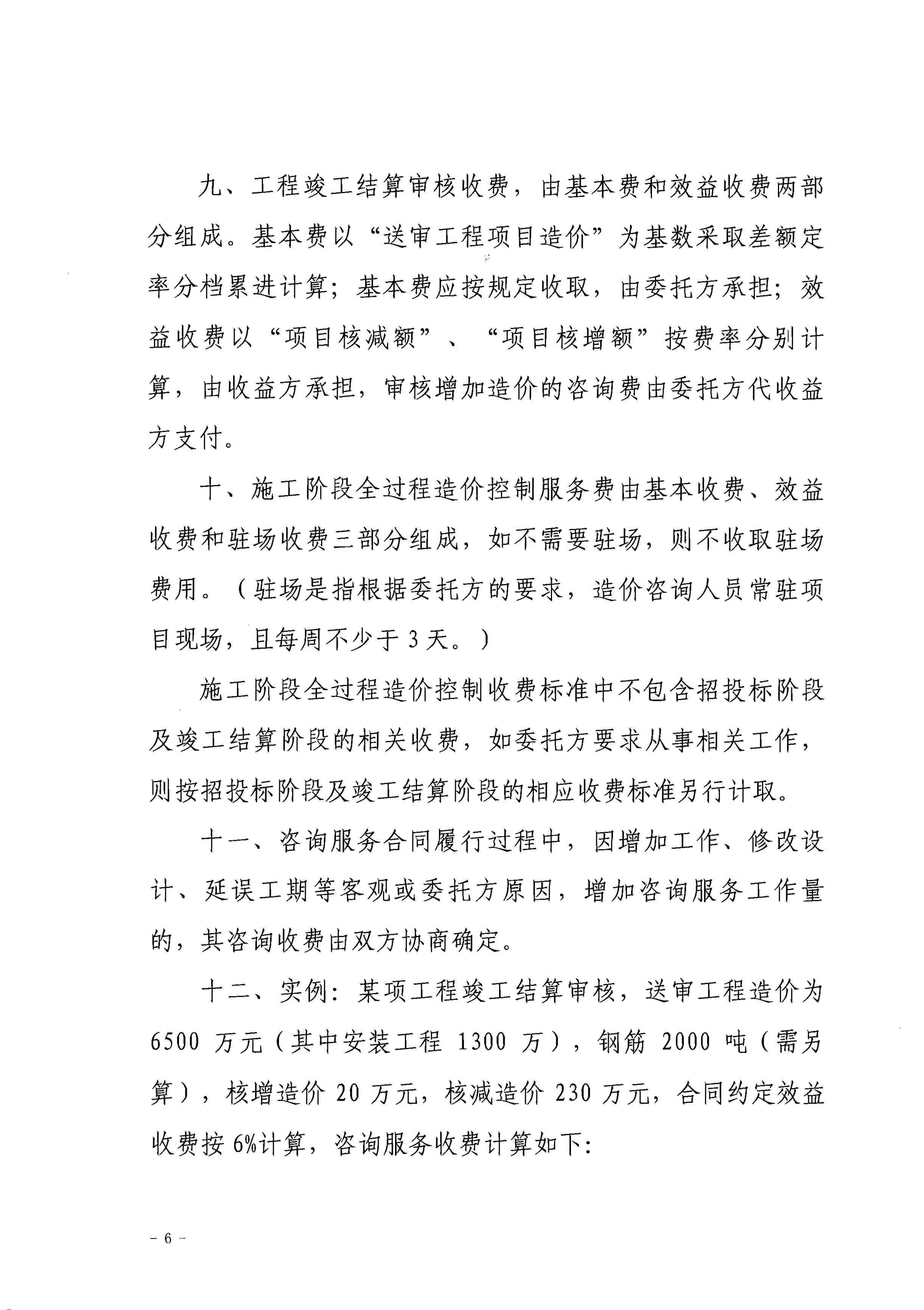 ����ʡ���蹤�������ѯ�����շѱ�׼���ռ۷���2014��383���ģ�