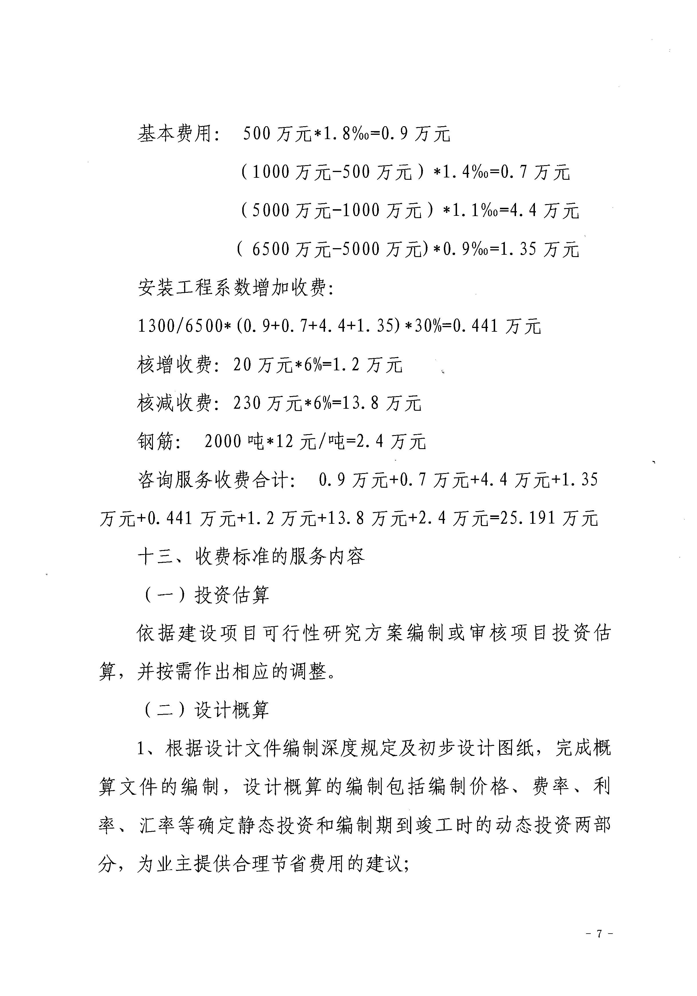 ����ʡ���蹤�������ѯ�����շѱ�׼���ռ۷���2014��383���ģ�