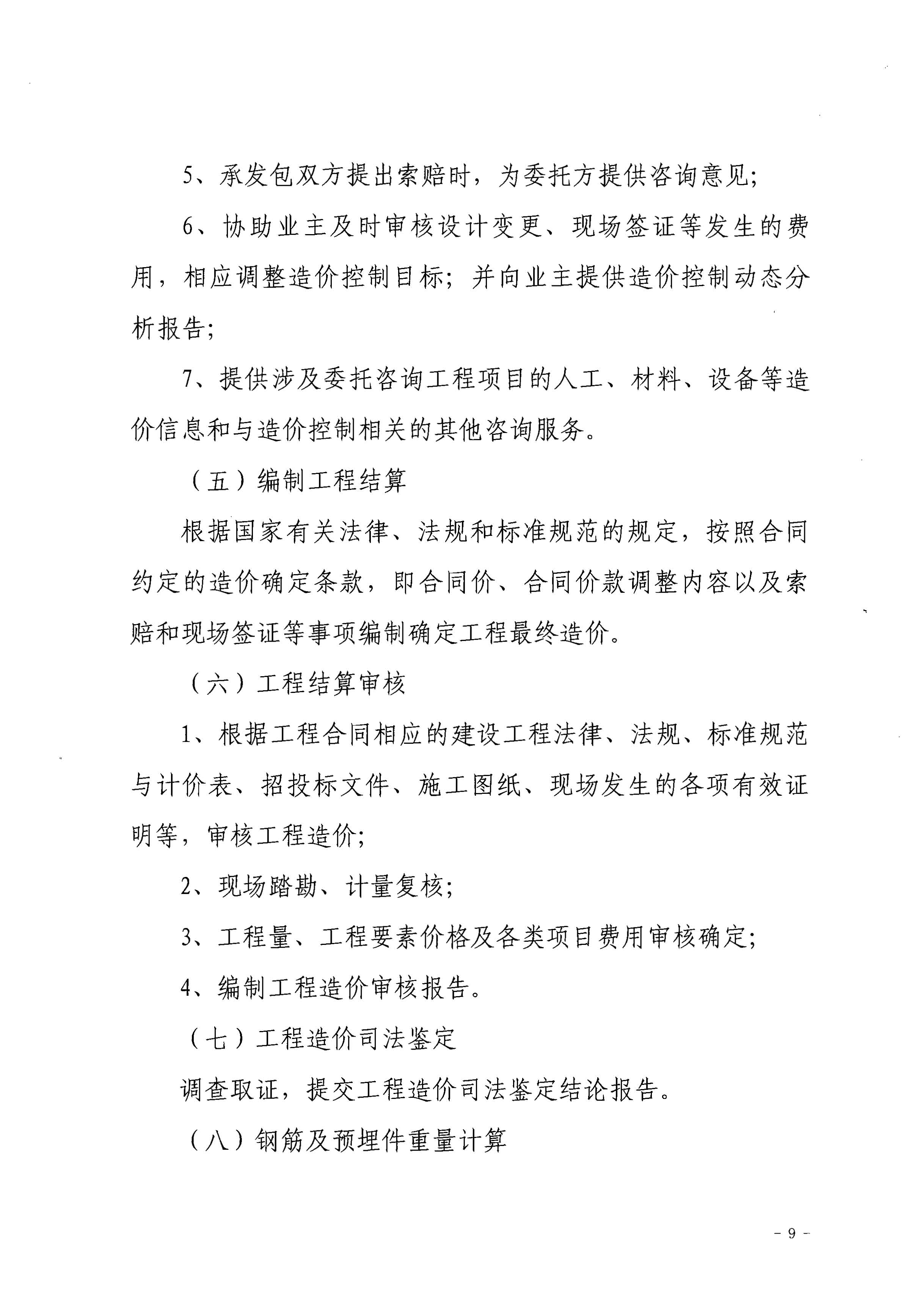 ����ʡ���蹤�������ѯ�����շѱ�׼���ռ۷���2014��383���ģ�